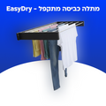 EasyDry - מתלה כביסה מתקפל